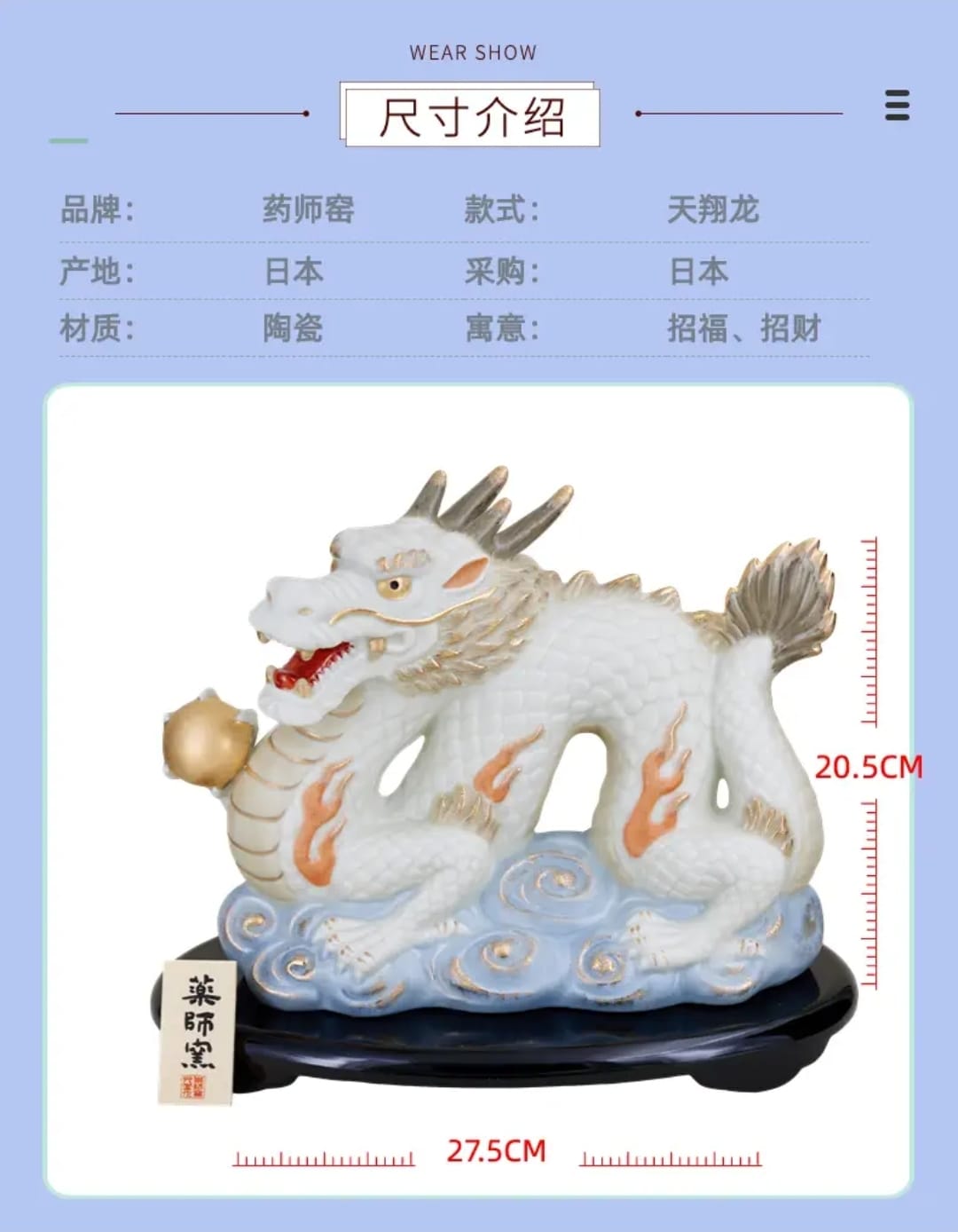 YSY-D2030120 Yakushigama Japan 12 Zodiac 2024 Tradtional Dragon (XL)