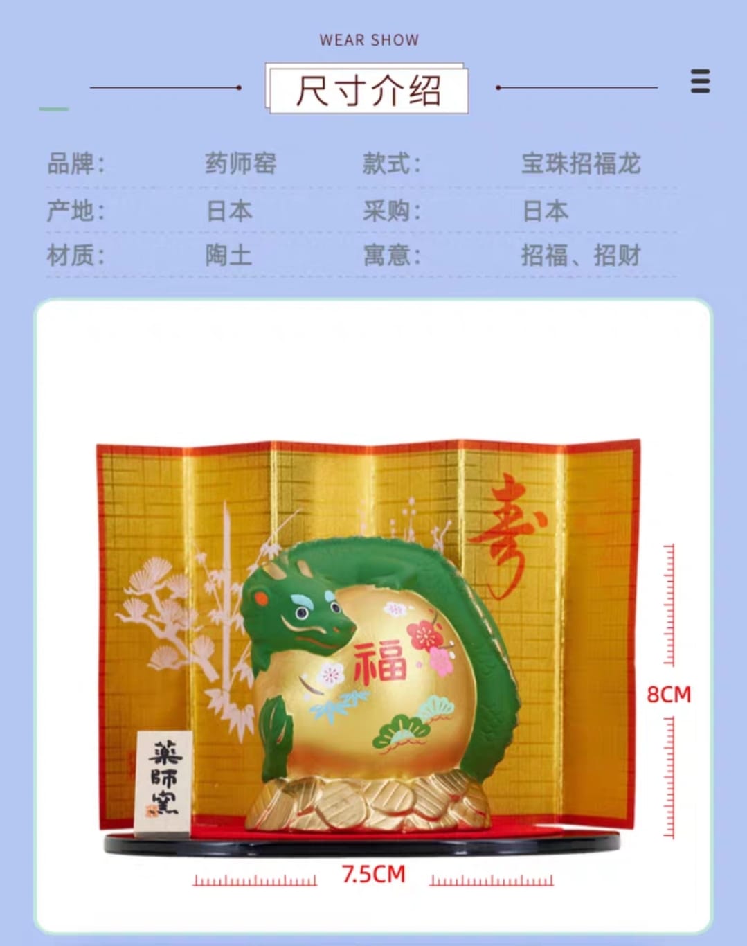 YSY-D131308 Yakushigama 12 Zodiac 2024 Green Dragon w Golden Egg (M)