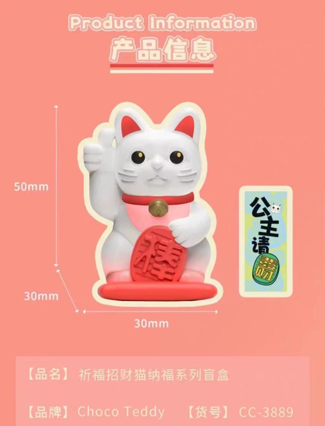 OAA-2030219 Choco Teddy Fortune Cat Blind Box (S)