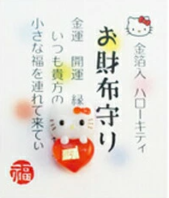 JP-480501 Sakuda Hello Kitty Lucky Charm (S)