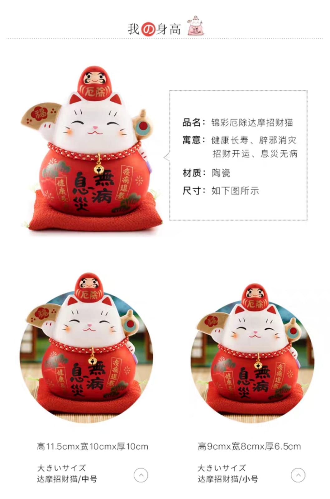 YS-451465/YS-462310 Yakushigama Red Chubby Fortune Cat (S) (M)