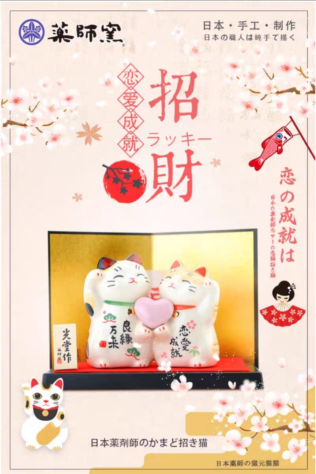 YS-501910 Yakushigama 药师窑 Fortune Cat Couple 招财猫 (M)