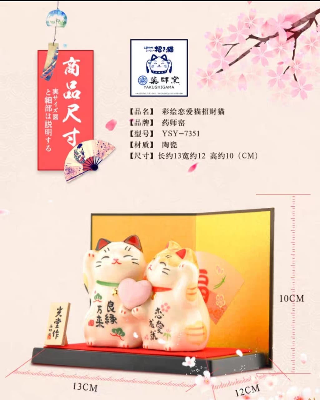 YS-501910 Yakushigama 药师窑 Fortune Cat Couple 招财猫 (M)