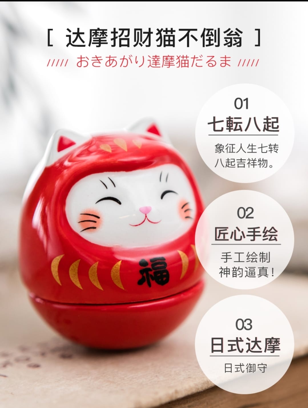 YS-940445-YS-970445 Yakushigama Fortune Cat Daruma Bu Dao Weng (S)