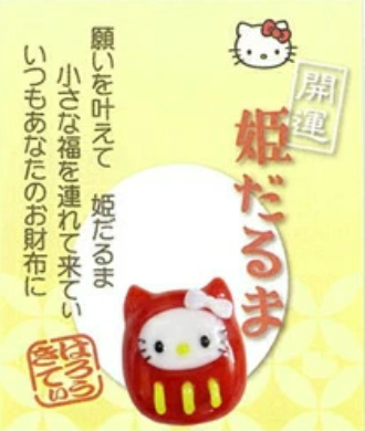 JP-480501 Sakuda Hello Kitty Lucky Charm (S)